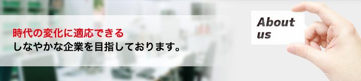 共に成長し、誇りを持ち、社会に貢献していきましょう！