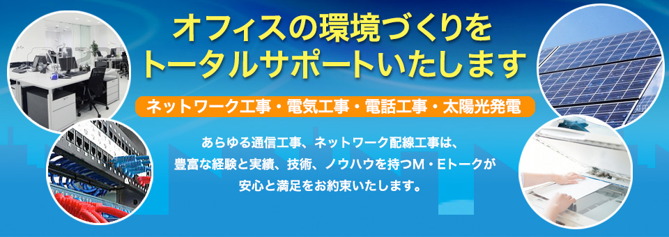 ネットワーク工事、電話工事、ホームページ制作