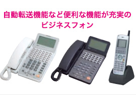 中古ビジネスホンと新品ビジネスホン